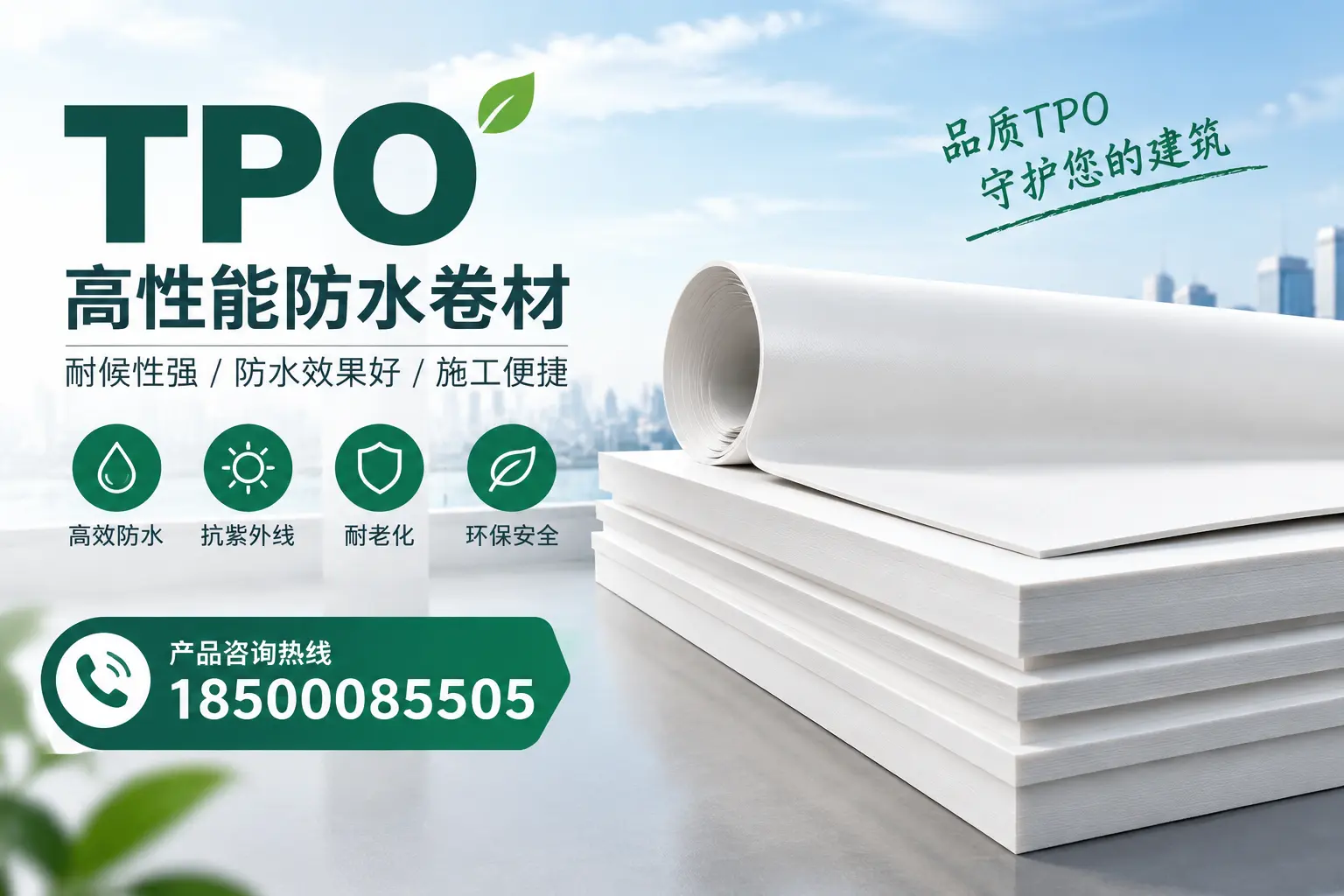选择tpo材料时的注意事项,避免日照企业常见误区
